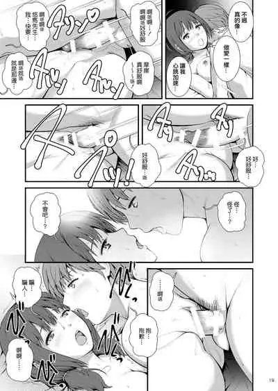 [Saigado (Saigado)] Jimiko Diary III [Chinese] [Digital]