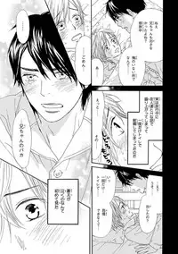 [Takaku Shouko] Ore wa Kawaii Ototo to [Digital]