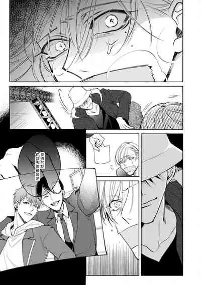 Ochikobore Alpha to Elite Omega | 问题α与精英Ω Ch. 1-6 完结