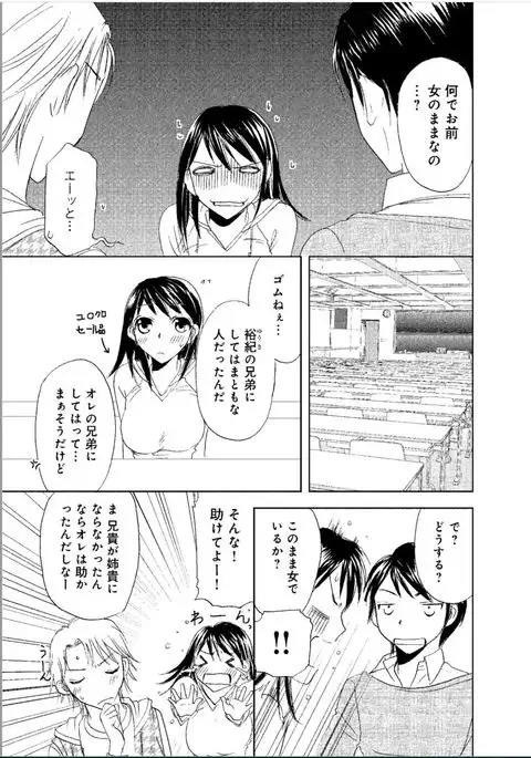 Sonna ni Ookii no Irenaide ★ Onna no Karada ni Natta Ore Vol. 1