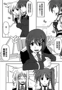Nanoha-san Shimei Haittemasu yo