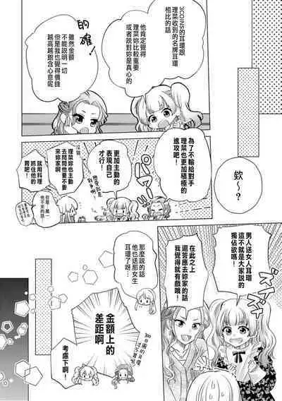 Daisuki na Hito nanoni SeFri Keiyaku Musunjaimashita... Ch.1-9 | 明明是最喜歡的人卻結下了炮友契約...