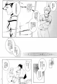 [Ou no Meiki, Ephesus, Nikujaga no Tamago-shou (Oi, Kirieya, Sokonashi)] Enigma (Fate Zero)