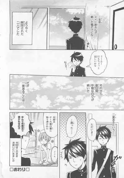 Josou Shounen Anthology Comic Ao Gumi