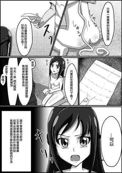 Kankin Ryona: Hishikawa Rikka