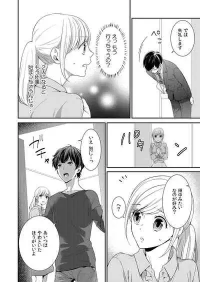 気持ち良すぎて、こわれちゃう…！～カワイイ悪魔とイジられ子羊 第1-5話