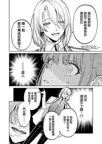 [Uru aku a/ Hasui kojika] MY SWEET BUNNY CAGE~｜MY SWEET BUNNY CAGE~上[中文] [橄榄汉化组]