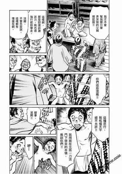 [Hazuki Kaoru] Tenpou Momoiro Suikoden 4 [Chinese] [青文出版]