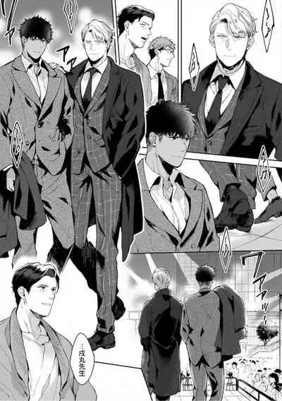 [Satomichi] Iyarashii Mannequin ~Gachimuchi Suit Seiyoku Zukan~ | 淫乱的服装模特~肌肉饱满正装性欲图鉴 Ch. 3-7 [Chinese] [Decensored] [Digital] [完结]