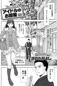 [Sano Takayoshi] Idol no Oheya chapters ch. 1-20