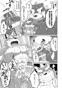 [Koukyuu denimu ni wa shichimi o kakenaide (futee)] PASSION Ookami sou suke no junan [Digital]