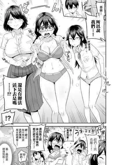 Mujintou de, SEX ni Kyoumi Shinshin na Dosukebe InCha Joshi-tachi to Harem Life