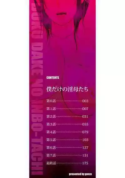 [gonza] Boku dake no Inbo-tachi [Digital]