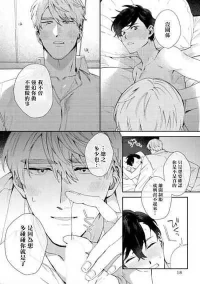 [Nanatsuno Wataru] Hata-kun wa Seifuku de xx Saretai | 波多君想要穿著制服做 Ch. 1-6 完结 [Chinese] [拾荒者汉化组] [Digital]