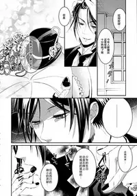(C89) [Chocolate Macaron (Yoshizawa Vanilla)] Yoru no Mori (Black Butler) [Chinese] [绅士仓库汉化]