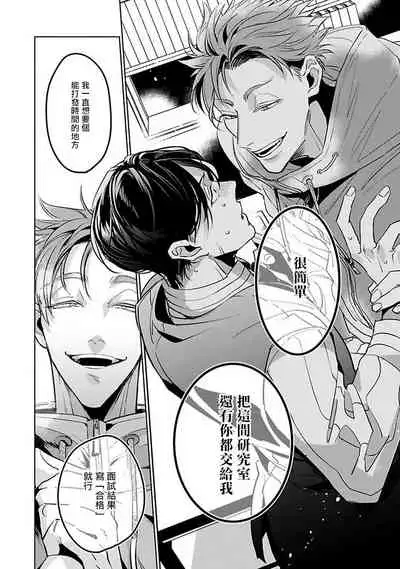 [Tonooka Mottasu] Ore no Seito wa Kawaikunai | 我的学生一点也不可爱 Ch. 1 [Chinese] [冒险者公会] [Digital]