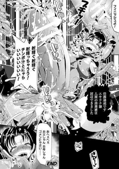 2D Comic Magazine Futanari Biryona Zako Mesu Bokki o Hakai Ryoujoku Vol. 2