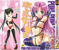 [Kawamoto Yoshiki] Puni-puni Equation