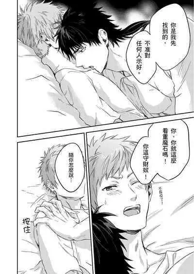 Shusendo Kishi ga Ore o Nakaseyou to Shiteimasu | 守財奴騎士對惹我哭感到樂在其中 Ch. 1-8