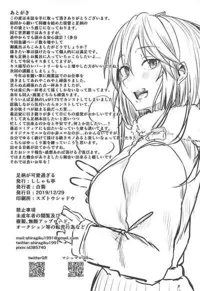 (C97) [Shishamotei (Shiragiku)] Yome ga Kawai Sugiru (Kantai Collection -KanColle-) [Chinese] [爱弹幕汉化组]