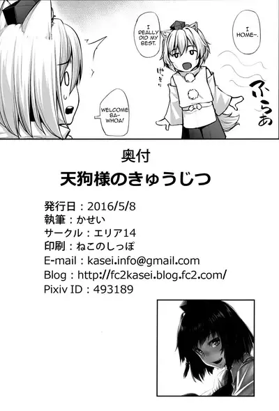 (Reitaisai 13) [Area14 (Kasei)] Tengu-sama no Kyuujitsu (Touhou Project) [English] [MrBubbles]