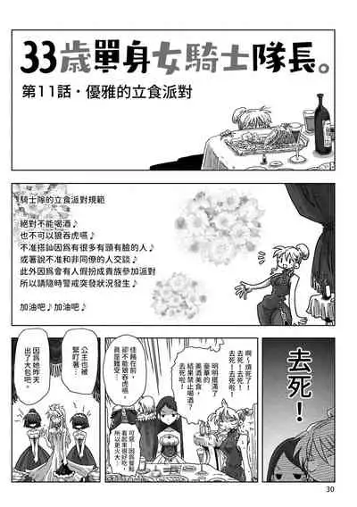 33-sai Dokushin Onna Kishi Taichou | 33歲單身女騎士隊長。