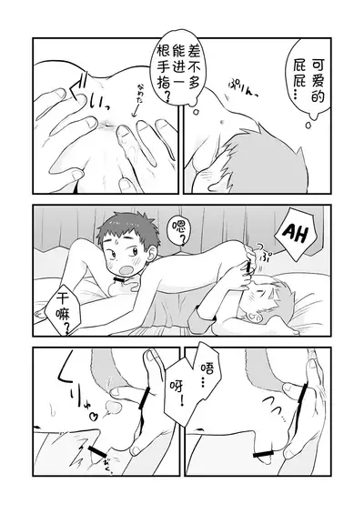 [Kisho-Muri (A6)] See Show! 2 | 给我看看! 2 [Chinese] [小木个人汉化] [Digital]