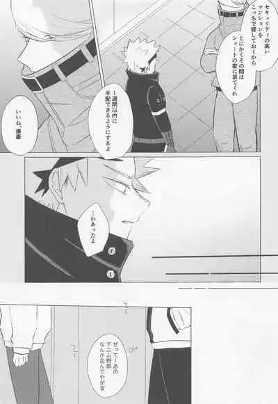 (Todoroku Bakuon Rhapsody 3) [Zansei (7)] Seijaku nanka iranai - I Don't Want Silence (Boku no Hero Academia)