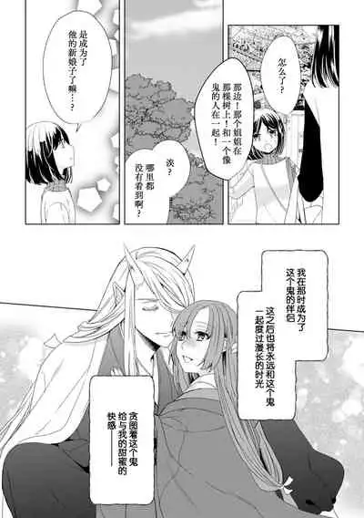 [Uduki Takeru] mashō no kairaku, oni ga motarasu mitsu no aji ―― nidoto kaeranu kamigakushi |魔性的快感，鬼带来的蜜汁的味道——再也无法回去的神隐 (Jingai no genkai sekkusu ga sugoi… i tte mo sosoga re koshi kudake 2) [Chinese] [莉赛特汉化组]