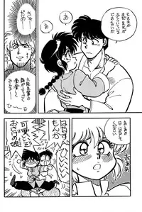 (C47) [Uraryon Kikaku (Araizumi Rui)] Ran Ran Ran 2 (Ranma 1/2)