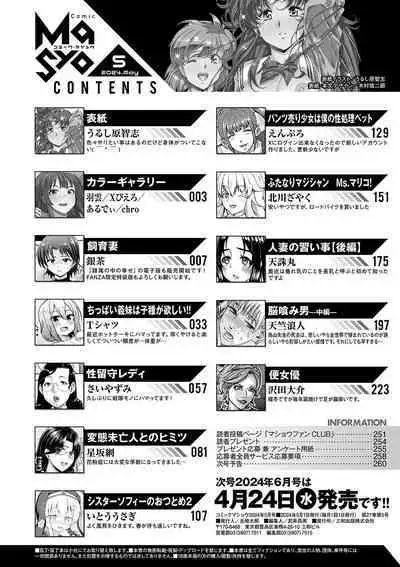 COMIC Masyo 2024-05