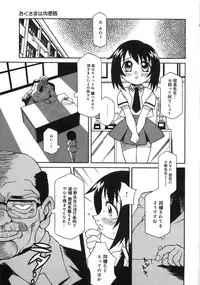 [Tsumagomi Izumo] Niku Benki Chuuihou!