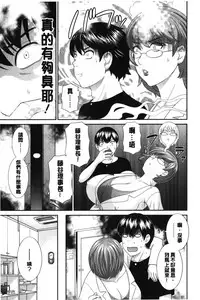 [Kawamori Misaki] Innyuu Shufu no Futei Ganbou - Oku-san to Kanojo to 2 | 淫乳主婦的不貞願望 和人妻也和女友❤2 [Chinese]