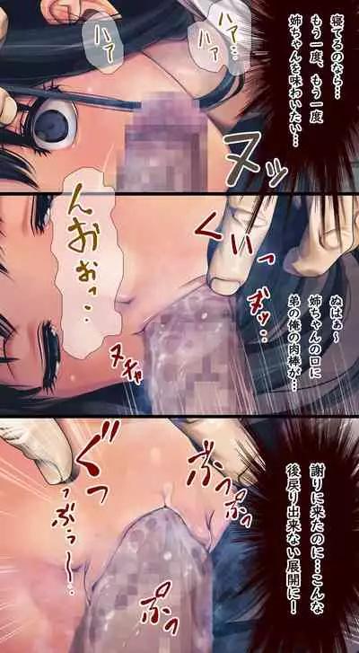 [Ruman-dou] Komarigao na Bijin no Ane o Osotte Yaritai Houdai Yatta Hanashi -Suiminkan-