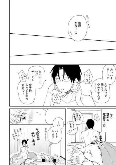 [SI Mitsuru] Sekai wa Sonnani Warukunai (Ongoing)