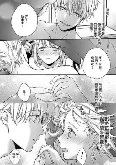 [Shichigatsu Motomi] Sonna Kao shite, Sasotteru? ~Dekiai Shachou to Migawari Omiaikekkon!?~ 1-10| 這種表情，在誘惑我嗎？~溺愛社長和替身相親結婚！？ [Chinese] [拾荒者汉化组]