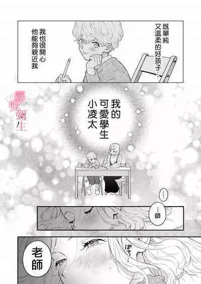 Sensei Nanoni, Hajimete Wo Moto Oshiego Niosowarunante! | 身為教師，第一次卻被學生上了一課！