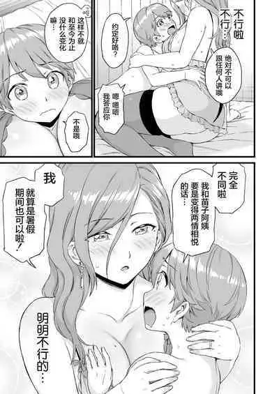 Oppai na Natsuyasumi 3