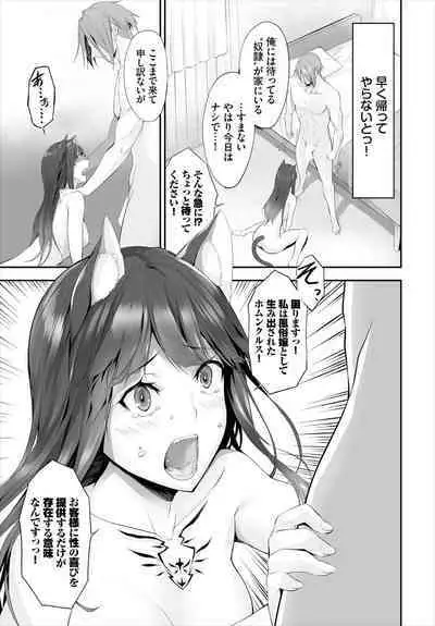 [Kyougoku Touya] Orokamono wa Nekomimi Dorei ni Izon suru ~Hajimete no Choukyou Seikatsu~ 01-20