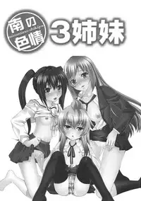 [Anthology] Minami no Shikijou 3 Shimai -Minamisanchi no Eroparo Anthology-