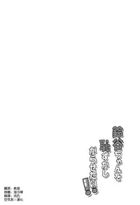 (CT25) [Garimpeiro (Mame Denkyuu, Hamatyonn)] Suzuya-chan o Hazukashi Garasetai!! (Kantai Collection -KanColle-) [Chinese] [空気系☆漢化]