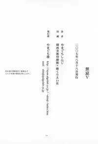 (C72) [Yamaguchirou (Yamaguchi Shinji)] TABOO V (Rurouni Kenshin)