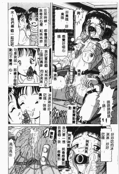 -Jigyaku Shoujo Vol.6