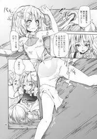 (Kouroumu 8) [Sanzoku no Uta (Takara Akihito)] Futa Marisa (Touhou Project)