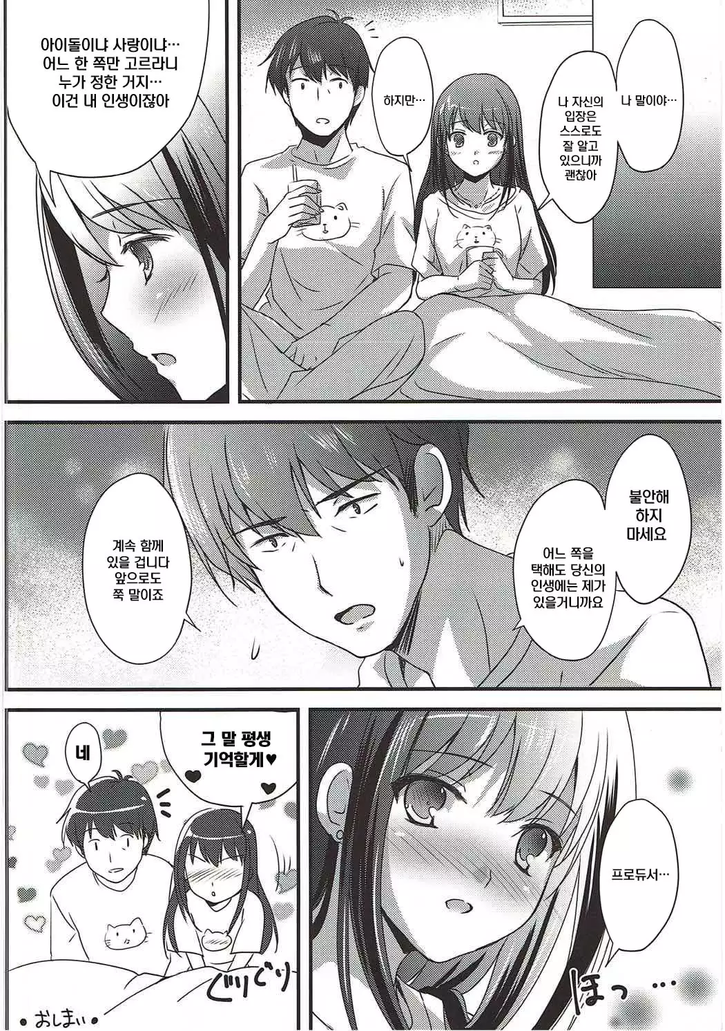 Naisho no Love Situation