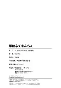 [ISORASHI] ITAZURA ♀ TEMANCHO [Digital]