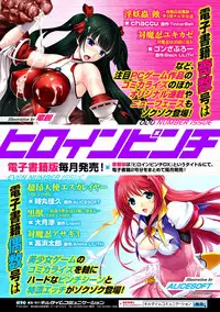 [Anthology] Heroine Pinch Vol. 8 [Digital]