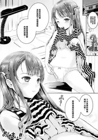 (C87) [Shiawase Manjuu (Shiawase 1500)] Masshiro Panchu A-GE-RU!! [Chinese] [樱丘汉化组]