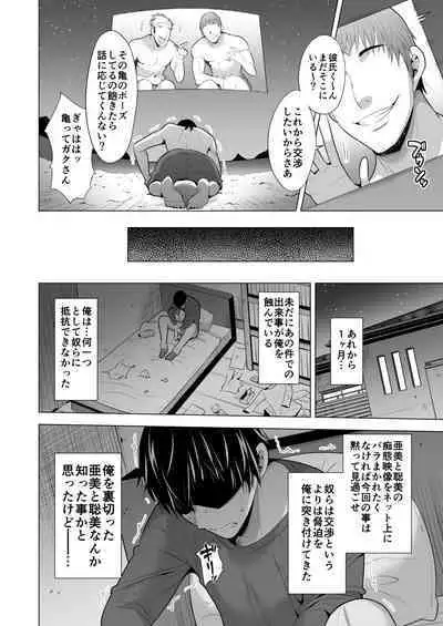 [Maguro Coffee (Aburi Salmon Maru)] Kumo no Su ni Torawareta Ore no Kanojo-tachi