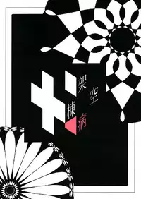 [Kakuu Byoutou (Butsuri Neko)] Shishou Ana (Touhou Project) [Digital]